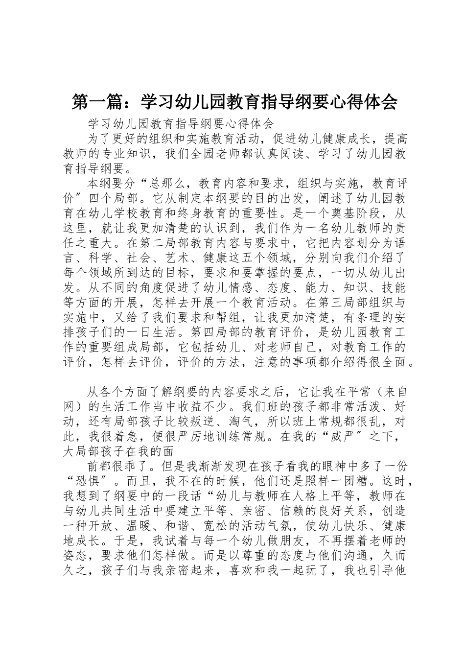 2023年xx学习《幼儿园教育指导纲要》心得体会新编.docx_第1页
