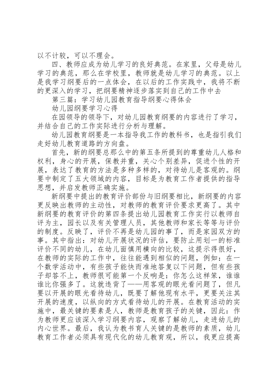 2023年xx学习《幼儿园教育指导纲要》心得体会新编.docx_第3页