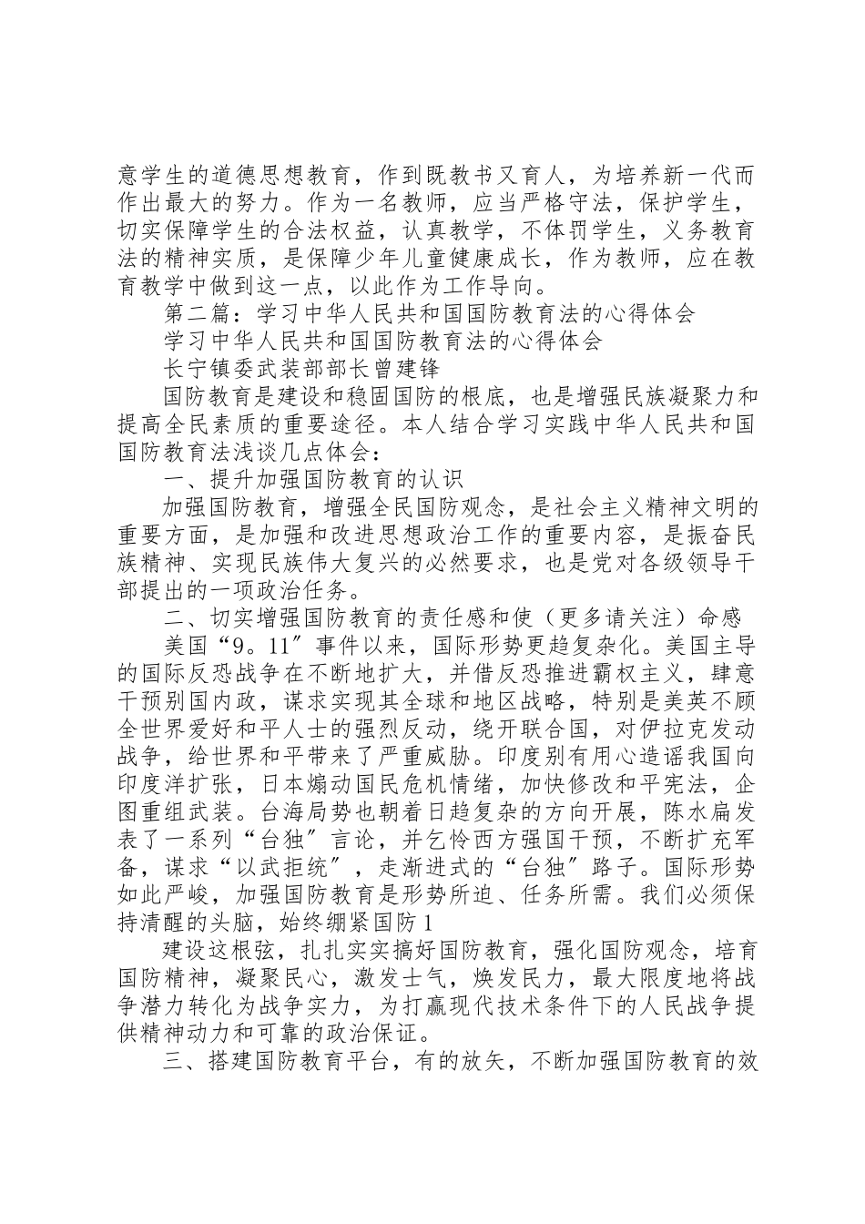 2023年xx学习《中华人民共和国义务教育法》心得体会新编.docx_第2页