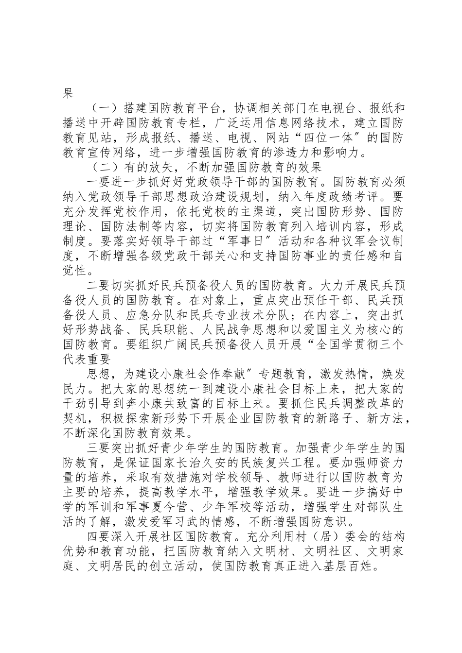 2023年xx学习《中华人民共和国义务教育法》心得体会新编.docx_第3页