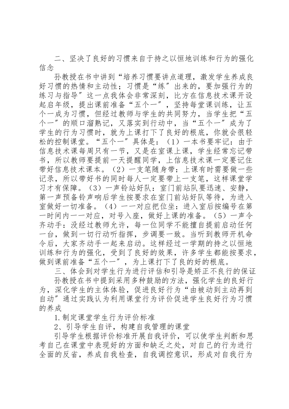 2023年xx孙云晓《良好习惯缔造健康人格》学习体会新编.docx_第2页