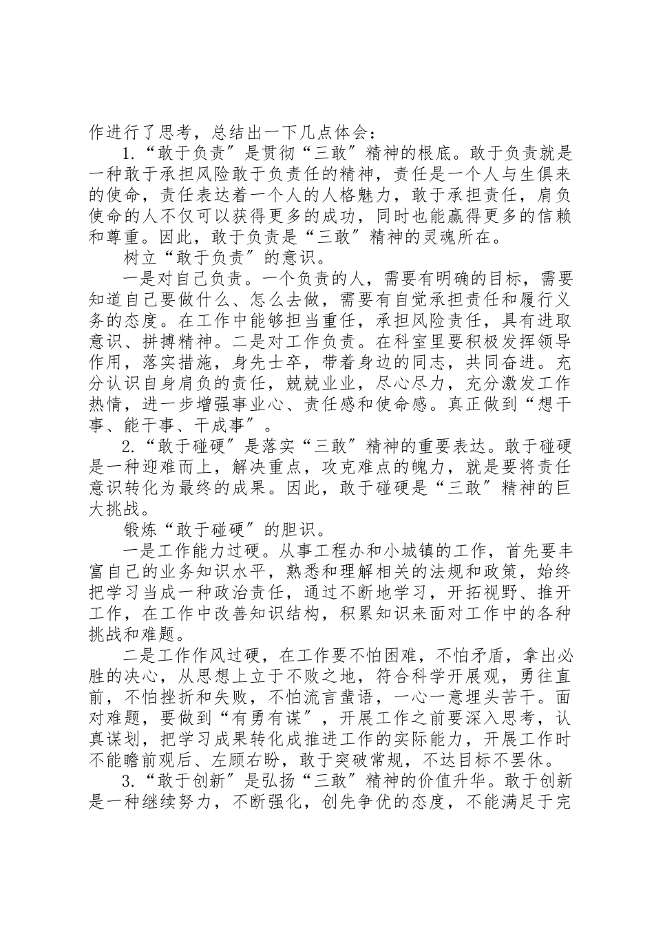 2023年xx学习“三敢”精神心得体会新编.docx_第3页