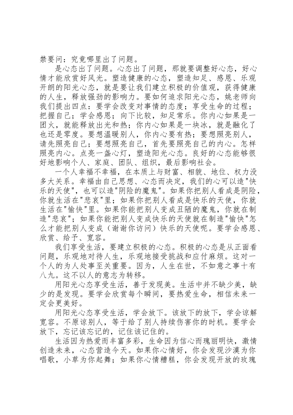 2023年xx学习《让心态阳光把幸福叫醒》心得体会新编.docx_第2页