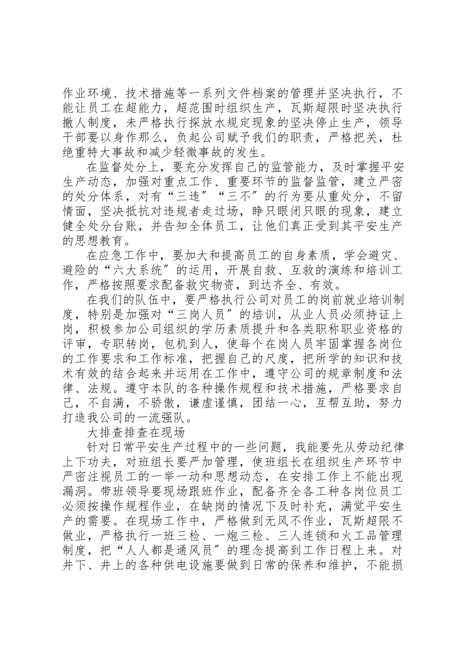2023年xx学习“安全大反思、大排查、大整顿实施方案”的心得体会新编.docx_第2页