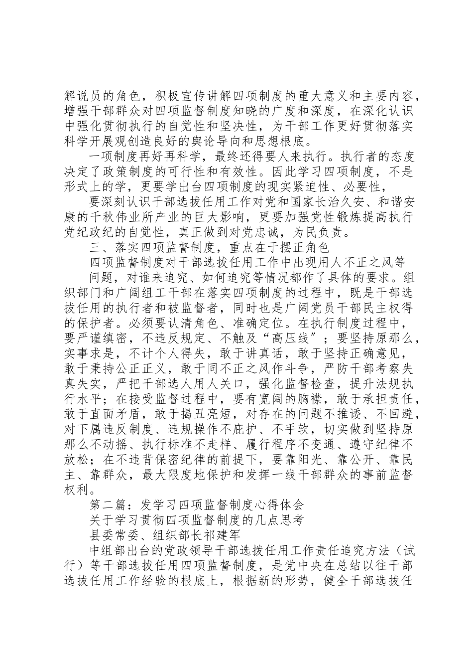 2023年xx学习四项监督制度心得体会新编.docx_第3页
