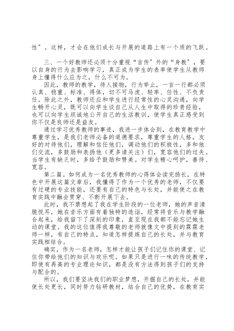 2023年xx学习优秀教师心得体会学习优秀教师心得体会新编.docx_第2页