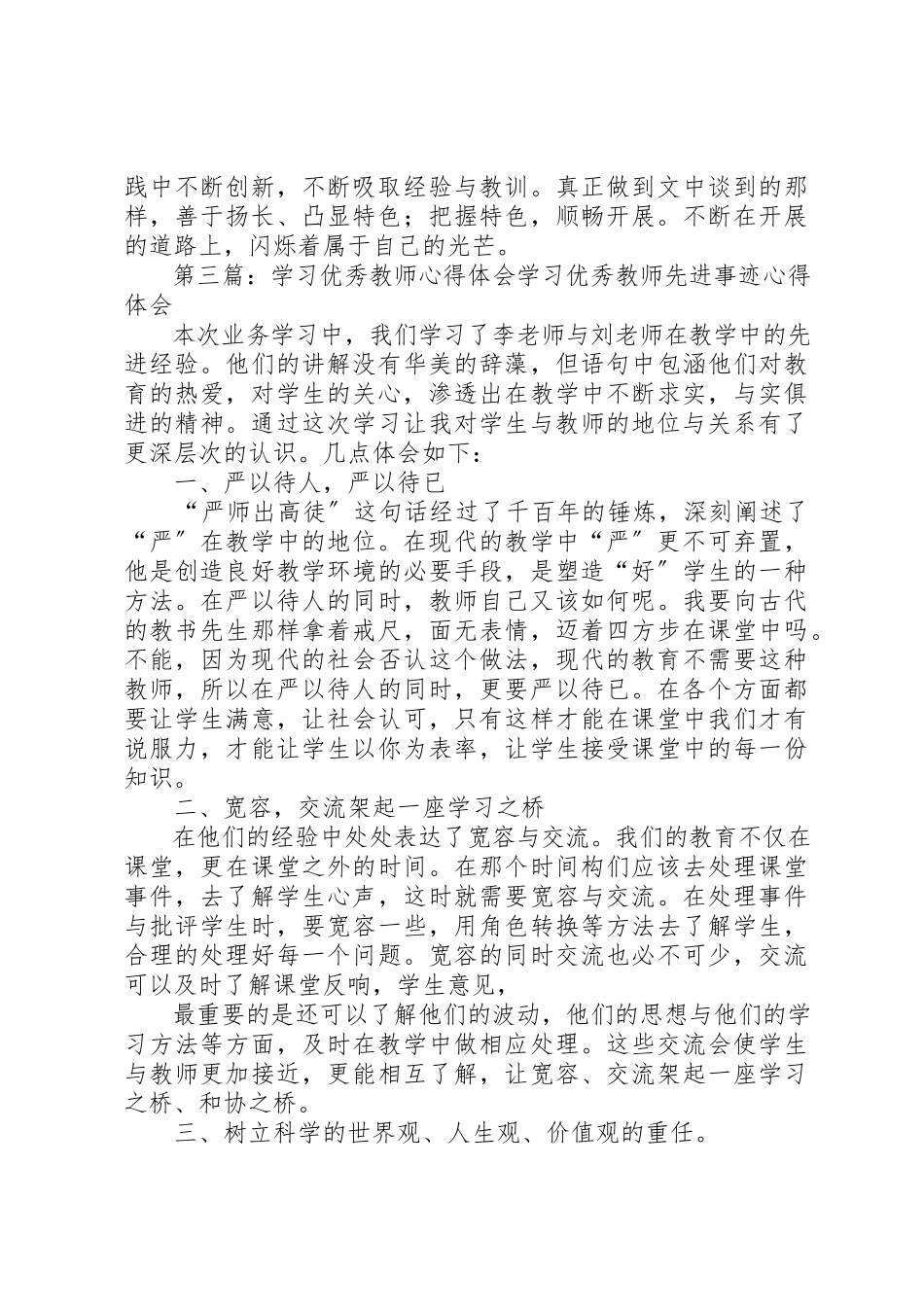 2023年xx学习优秀教师心得体会学习优秀教师心得体会新编.docx_第3页
