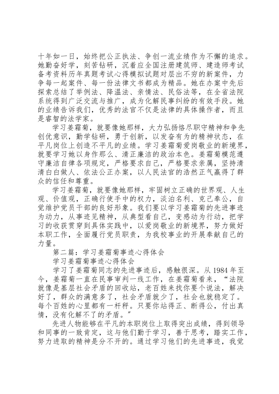 2023年xx学习姜霜菊心得体会新编.docx_第2页