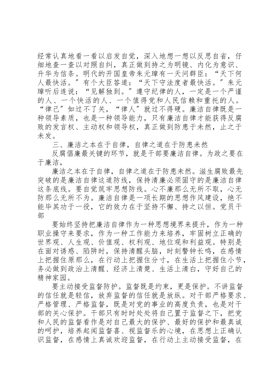 2023年xx学习农村基层干部廉洁履行职责若干规定心得体会新编.docx_第2页