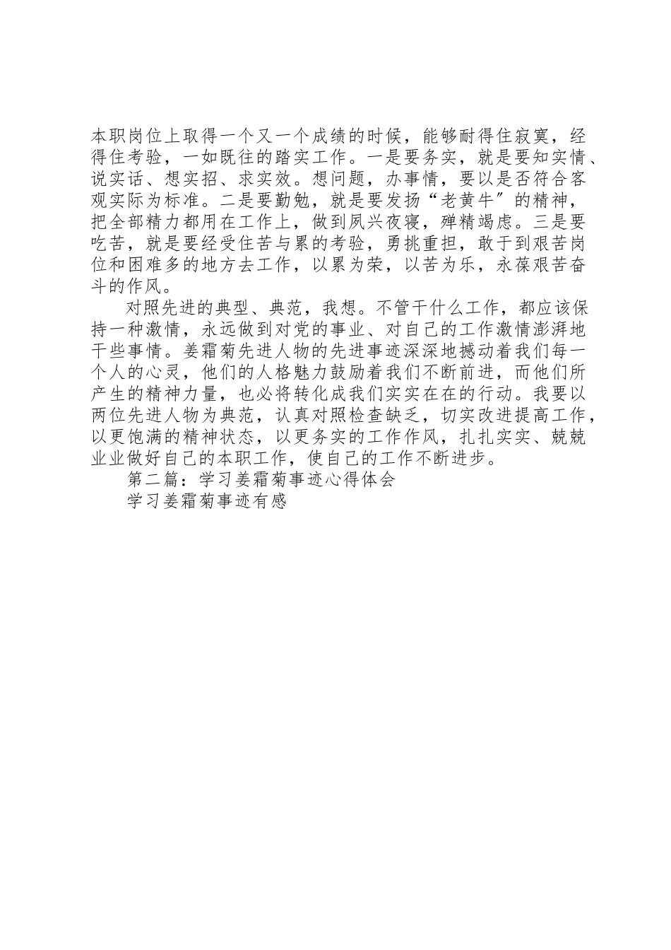 2023年xx学习姜霜菊事迹心得体会新编.docx_第2页