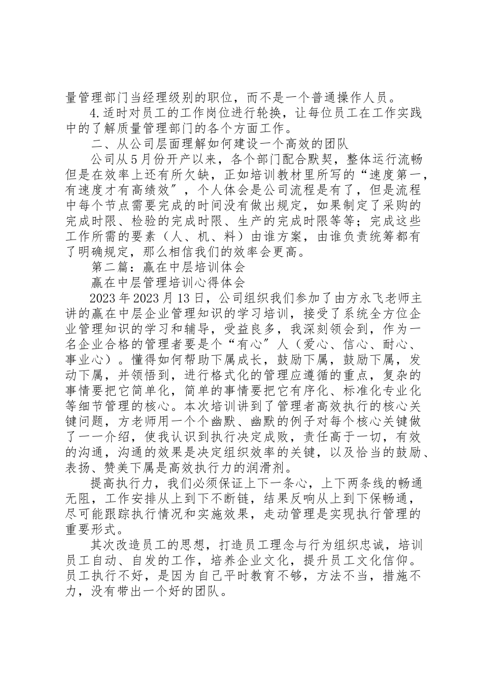 2023年xx学习《赢在中层》培训心得体会新编.docx_第2页