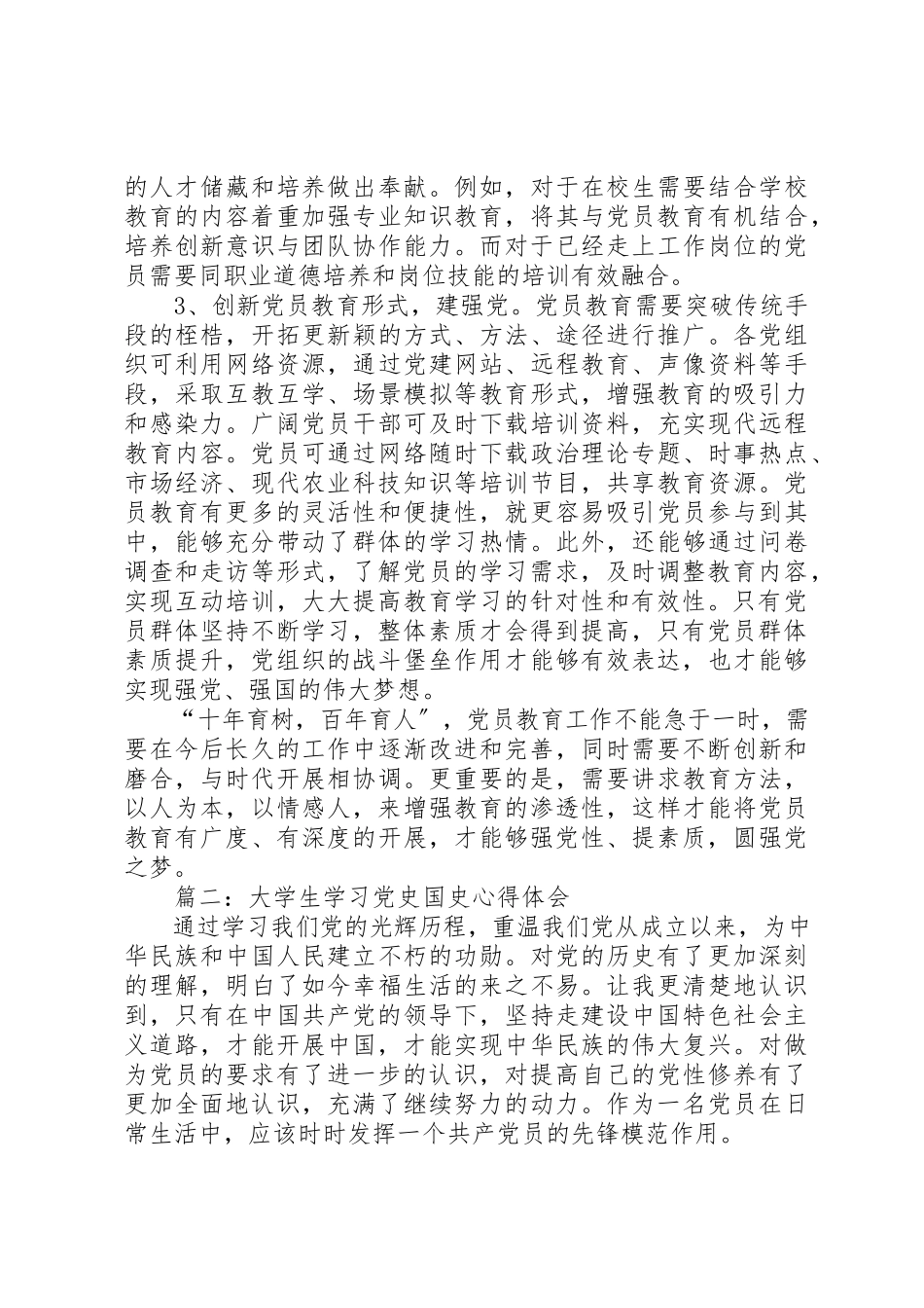2023年xx学习党史国史心得体会新编.docx_第2页