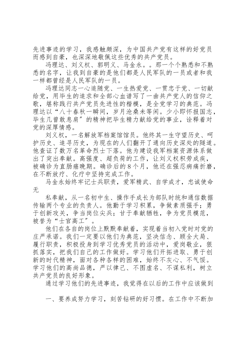 2023年xx学习优秀共产党员谢华安先进事迹体会新编.docx_第3页