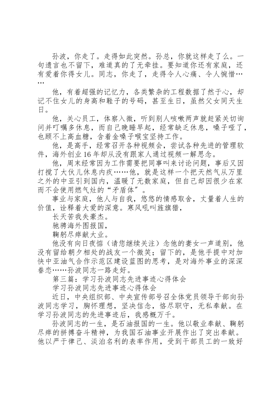 2023年xx学习孙波先进事迹心得体会新编.docx_第3页