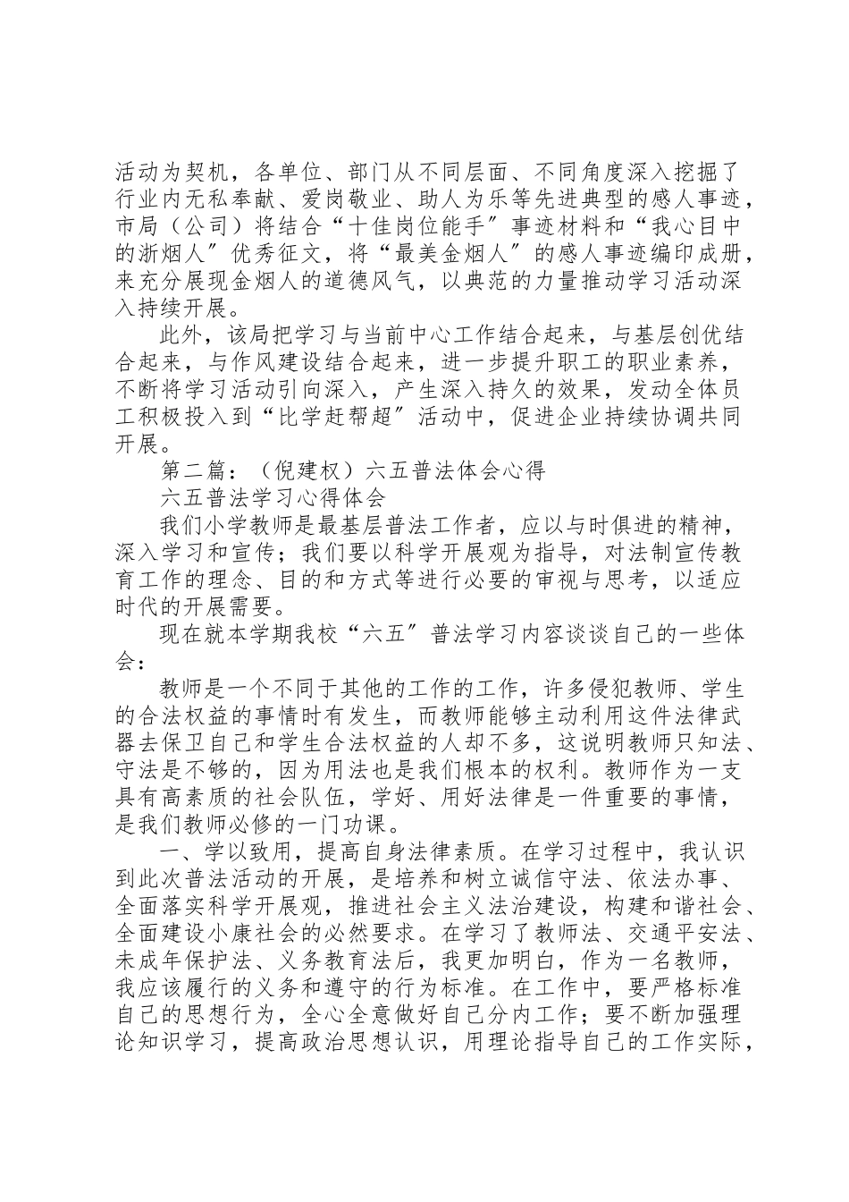 2023年xx学习倪建钢事迹心得体会新编.docx_第2页