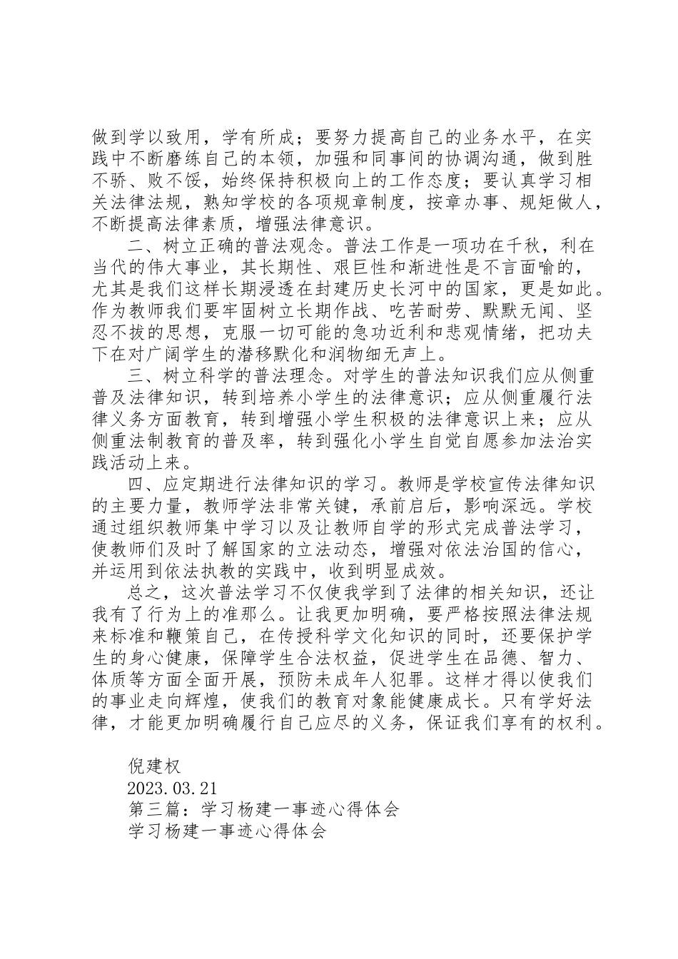 2023年xx学习倪建钢事迹心得体会新编.docx_第3页