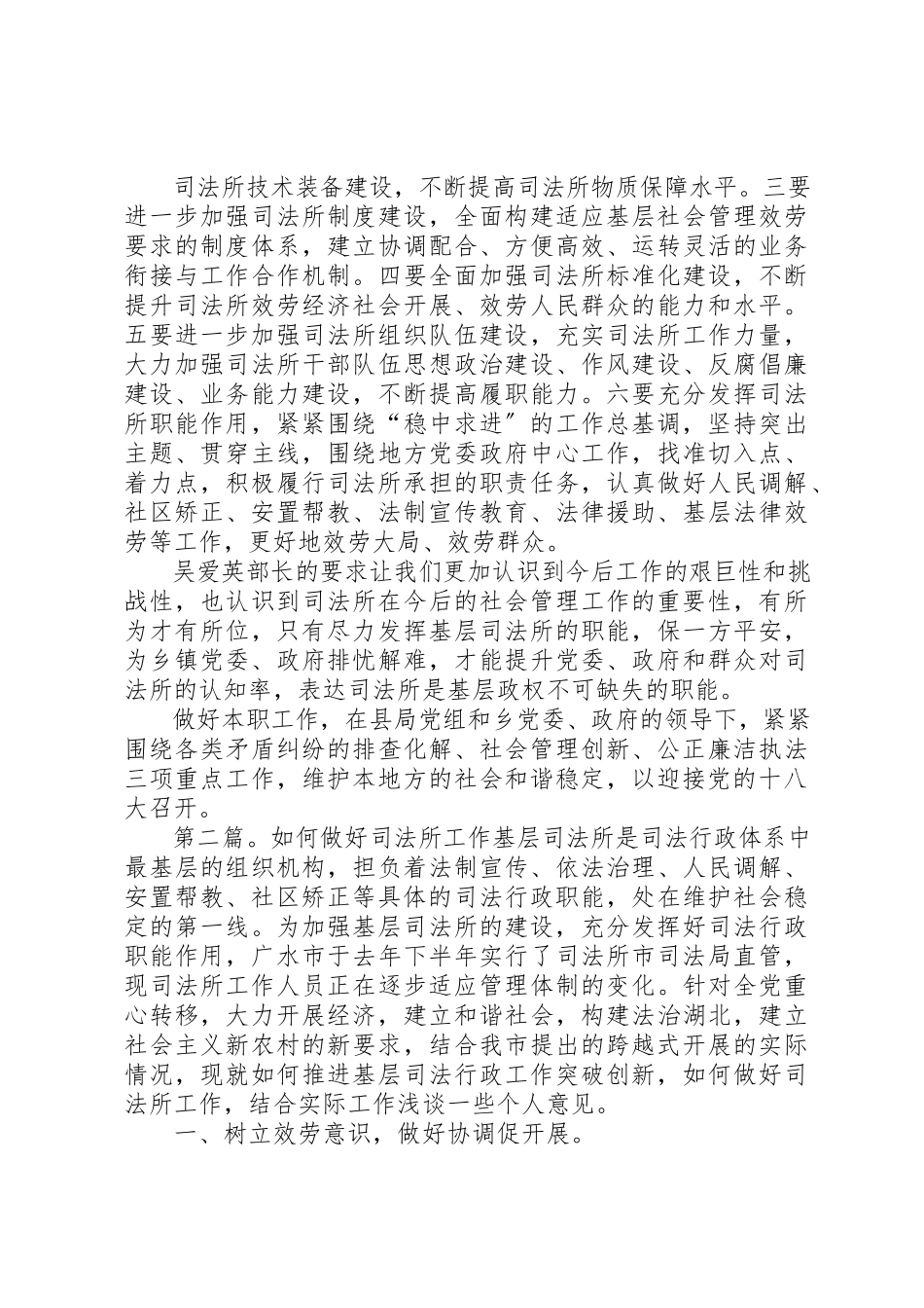 2023年xx学习全国司法所建设工作会议精神心得体会学习全国司法所建设工作会议精神心得体会新编.docx_第2页