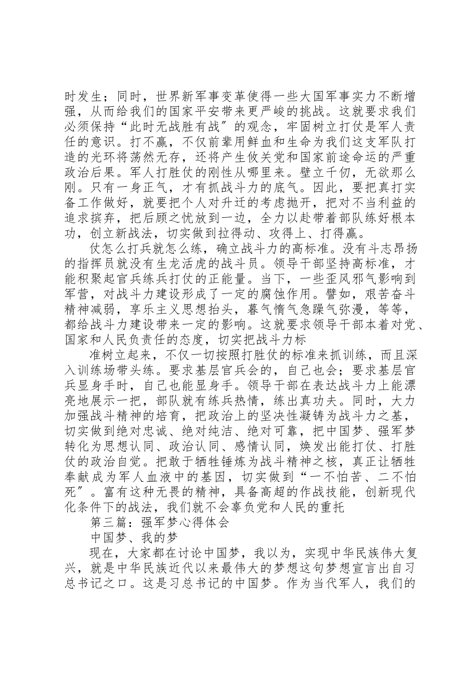 2023年xx学习强军目标心得体会新编.docx_第3页