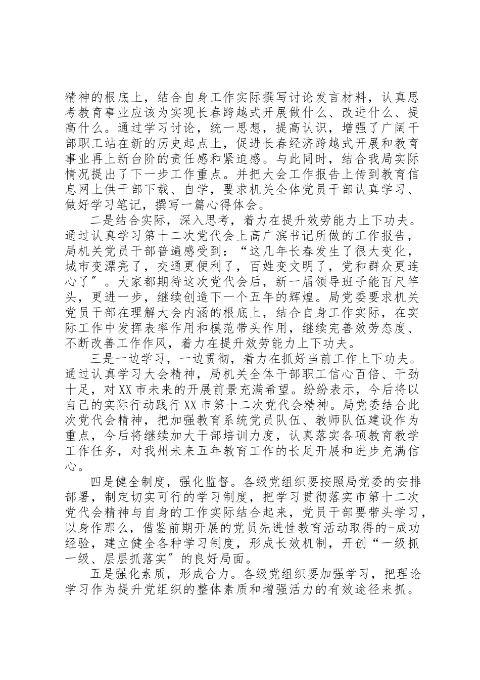 2023年xx学习市第十二次党代会精神心得体会新编.docx_第2页