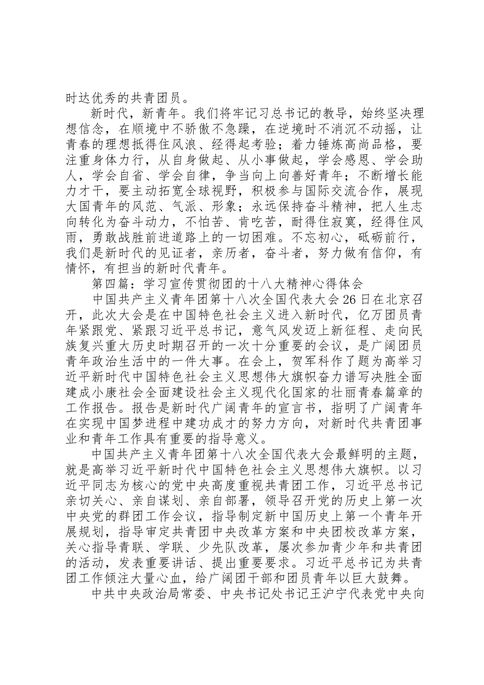 2023年xx学习宣传贯彻团的十八大精神心得体会新编.docx_第3页