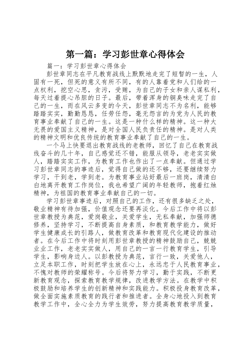 2023年xx学习彭世章心得体会新编.docx_第1页