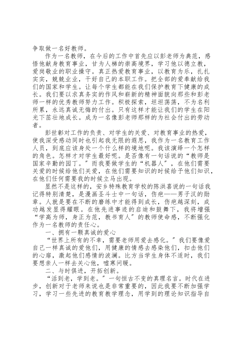 2023年xx学习彭世章心得体会新编.docx_第2页