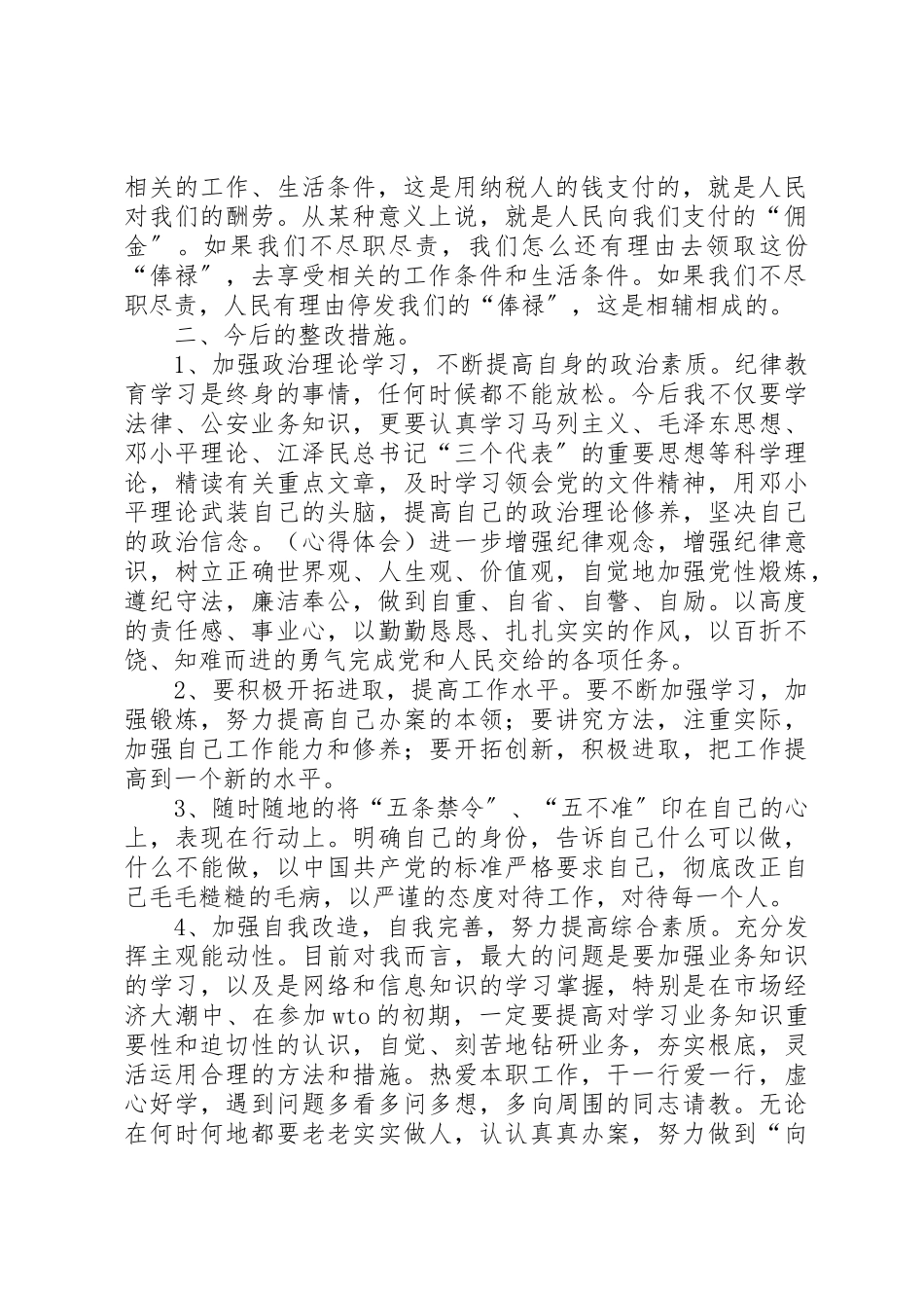 2023年xx学习掀起“责任风暴”推进“效能革命”心得体会新编.docx_第2页