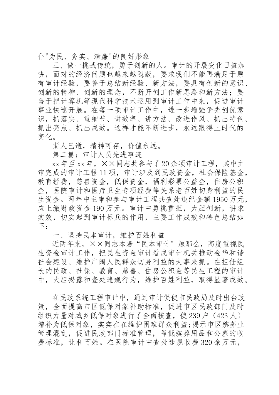 2023年xx学习审计先进人员事迹心得体会新编.docx_第2页