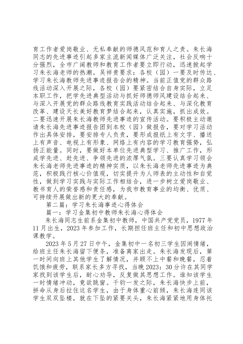 2023年xx学习朱长海先进事迹心得体会新编.docx_第2页