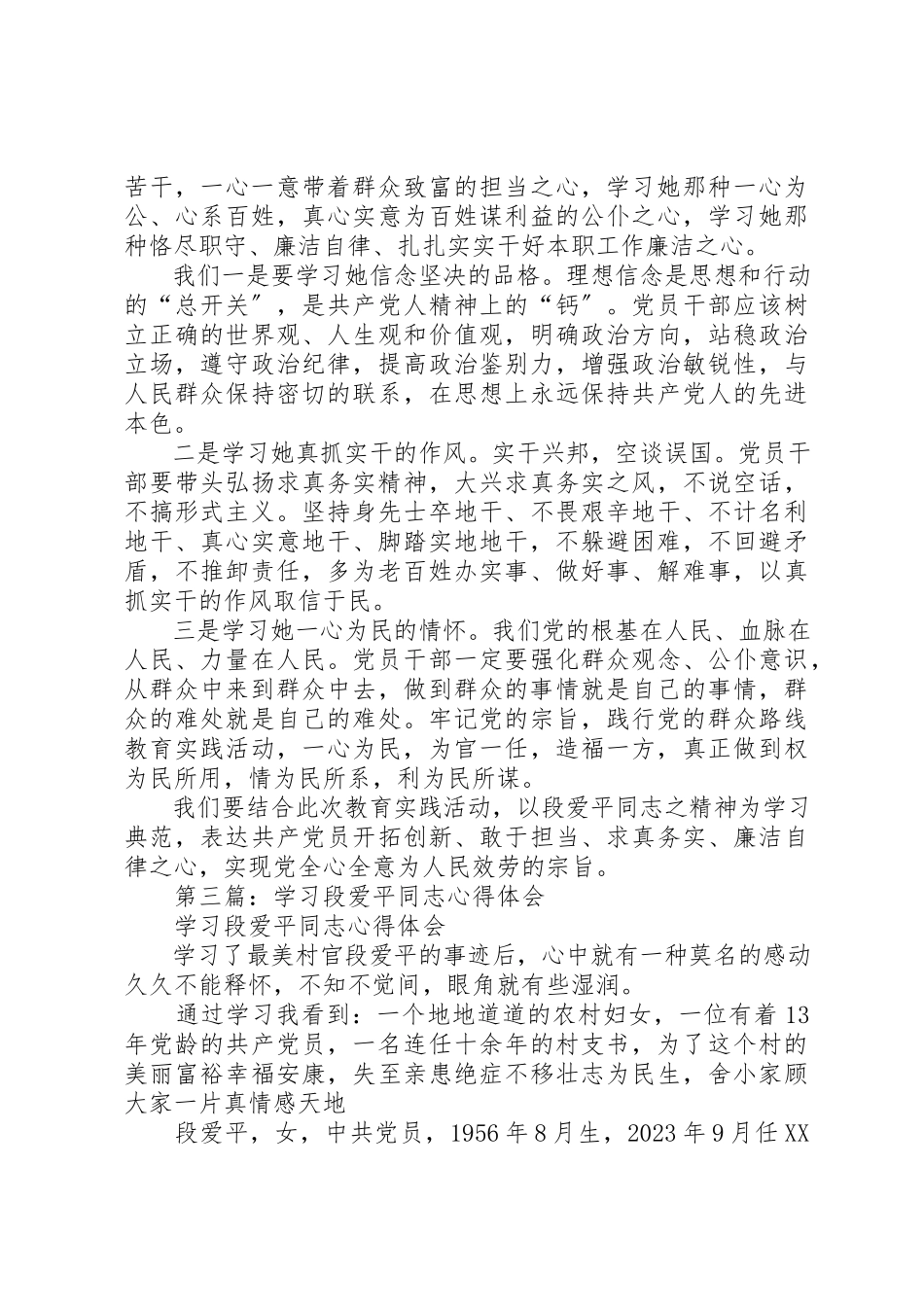 2023年xx学习最美村官段爱平事迹心得体会新编.docx_第3页
