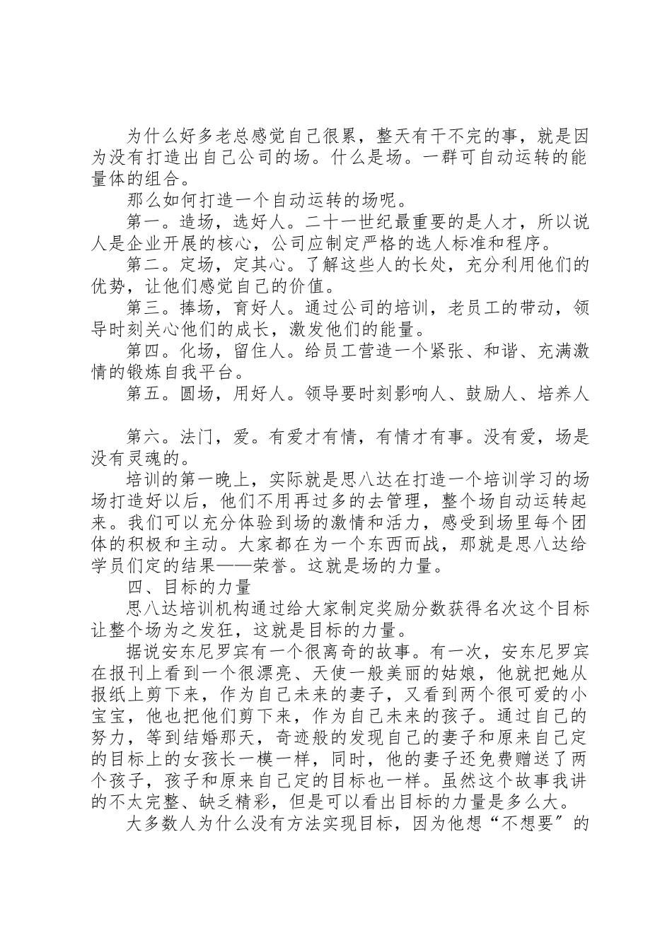 2023年xx学习思八达心得体会新编.docx_第2页