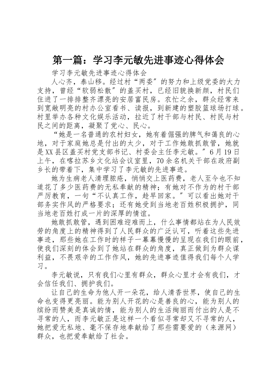 2023年xx学习李元敏先进事迹心得体会新编.docx_第1页