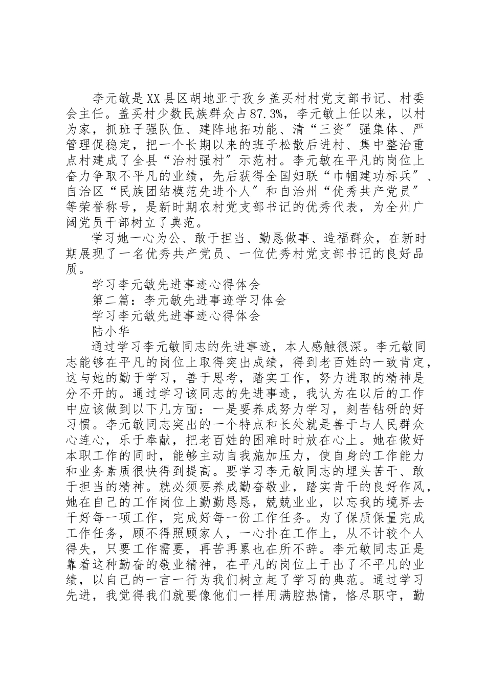 2023年xx学习李元敏先进事迹心得体会新编.docx_第2页