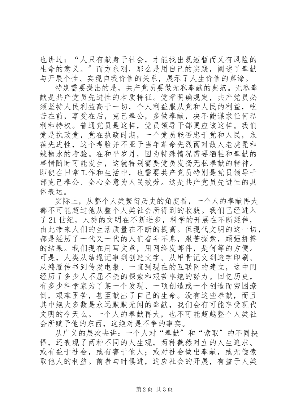 2023年XX学习方永刚事迹心得体会新编.docx_第2页