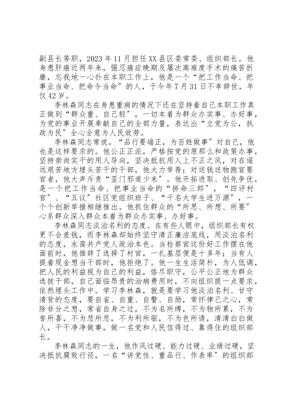 2023年xx学习李林森心得体会新编.docx_第3页