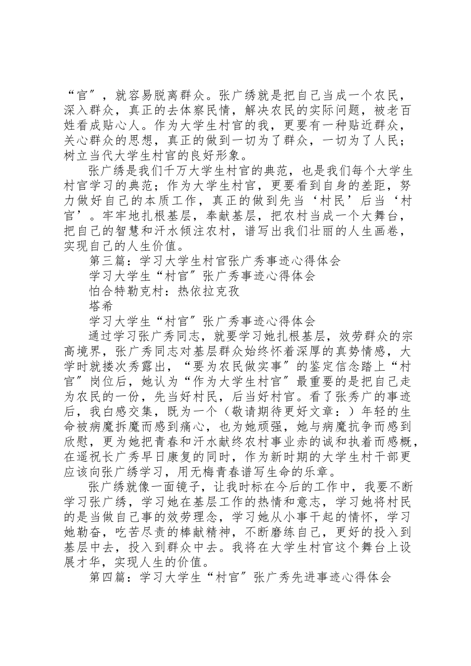 2023年xx学习村官张广秀心得体会新编.docx_第3页