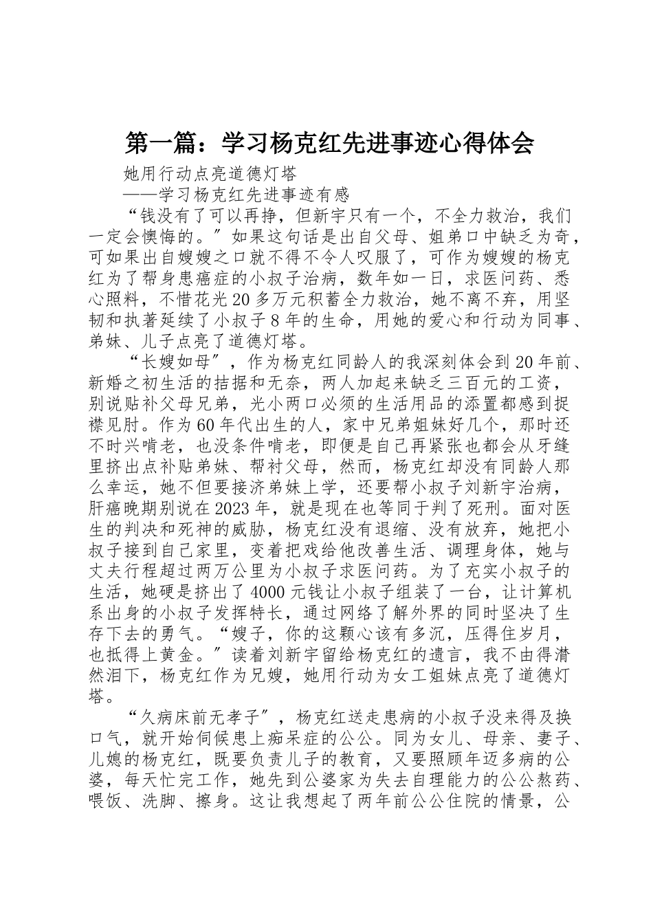 2023年xx学习杨克红先进事迹心得体会新编.docx_第1页