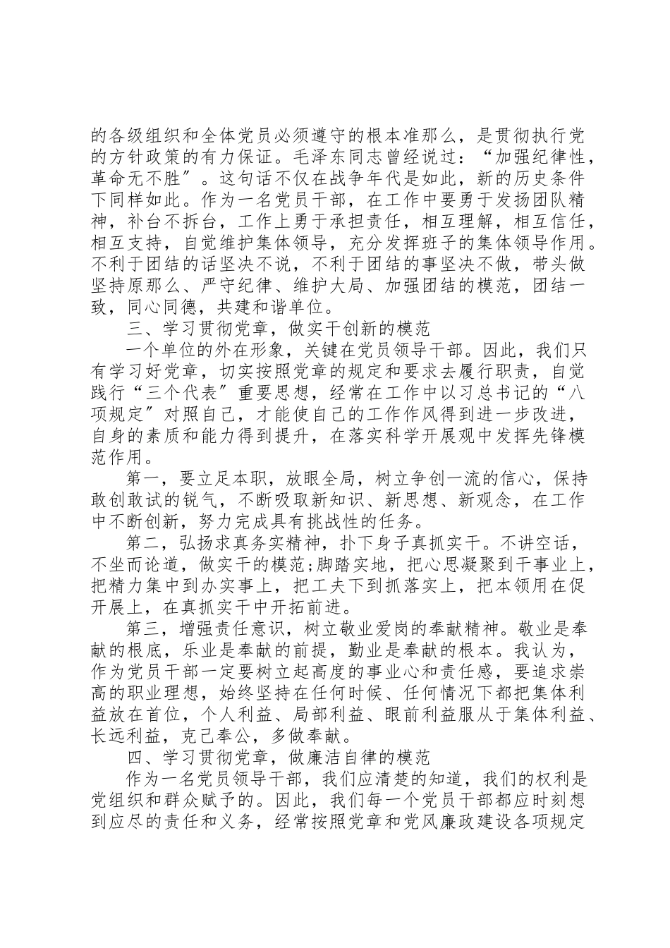 2023年xx学习新《党章》的心得体会新编.docx_第2页