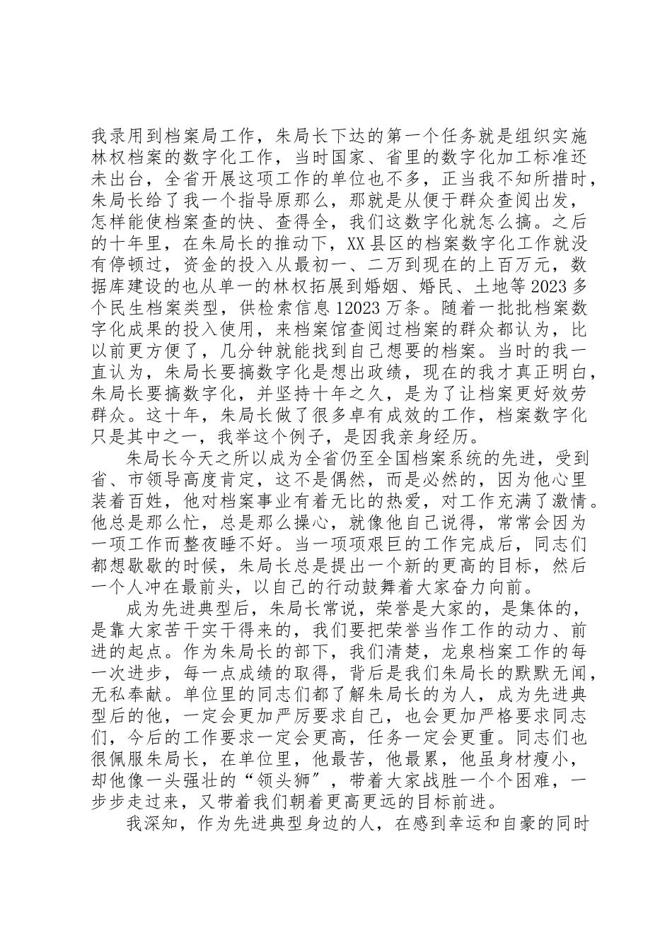 2023年xx学习朱志伟心得体会新编.docx_第3页