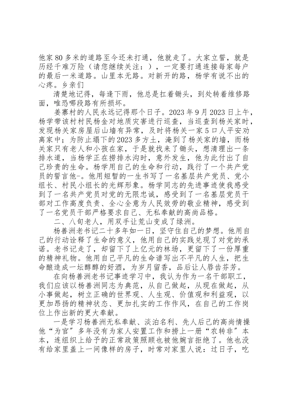 2023年xx学习杨善洲心得体会新编.docx_第3页