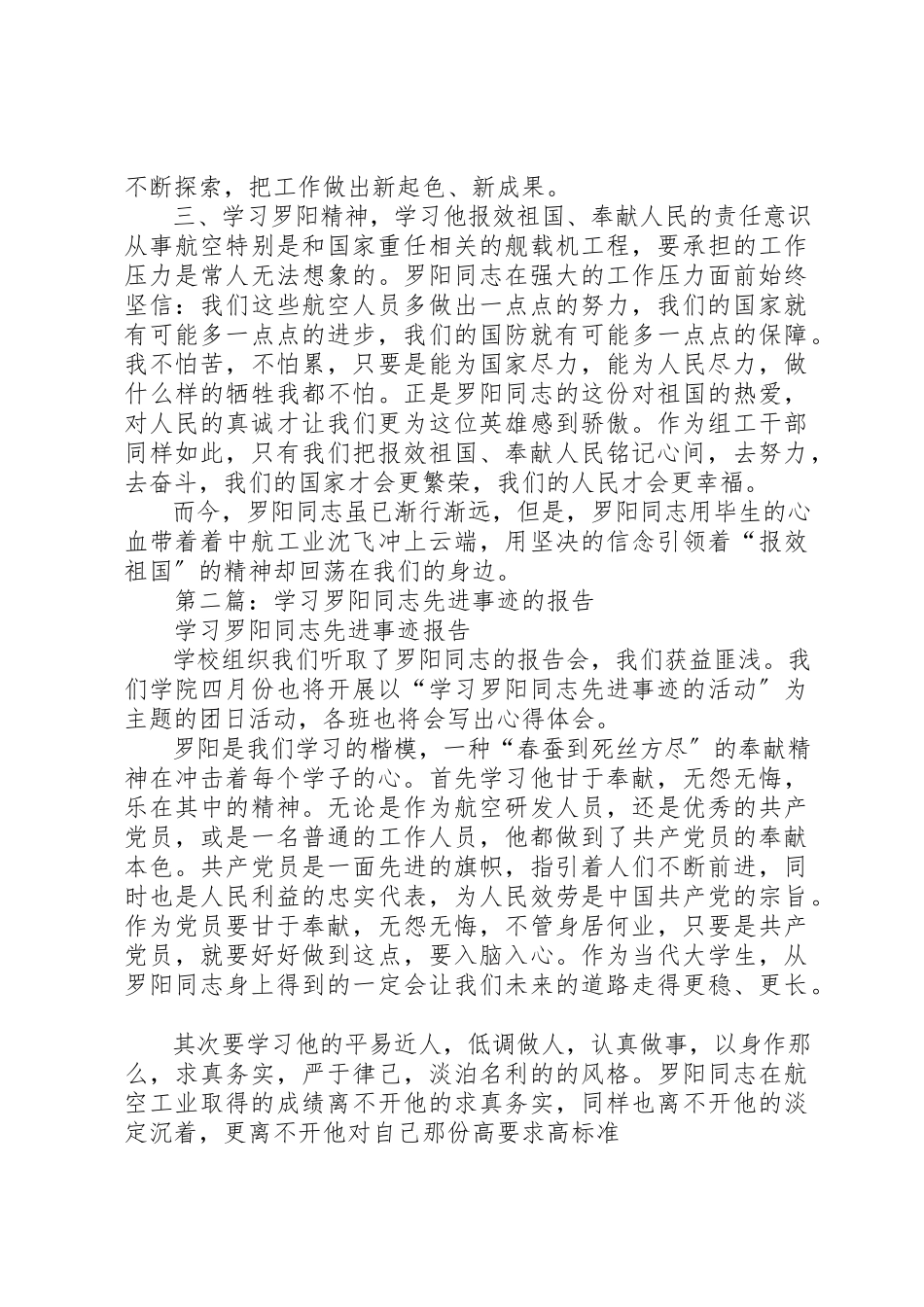 2023年xx学习罗阳同志先进事迹体会新编.docx_第2页