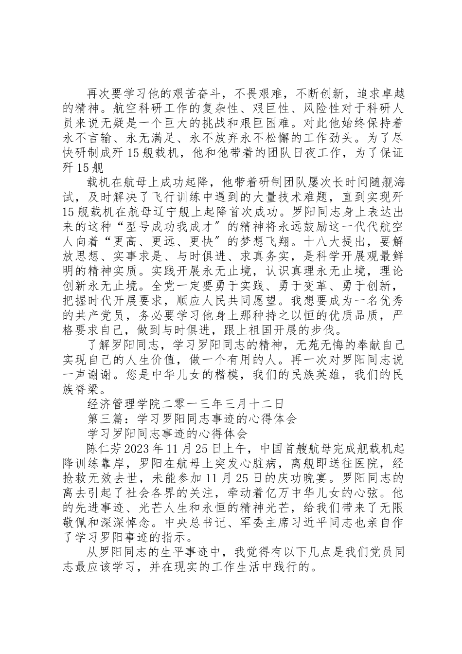 2023年xx学习罗阳同志先进事迹体会新编.docx_第3页