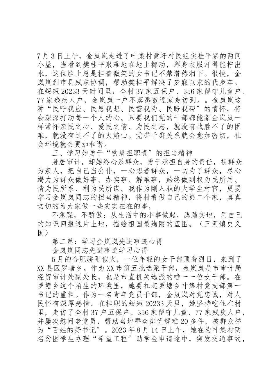 2023年xx学习金岚岚事迹的心得体会新编.docx_第2页