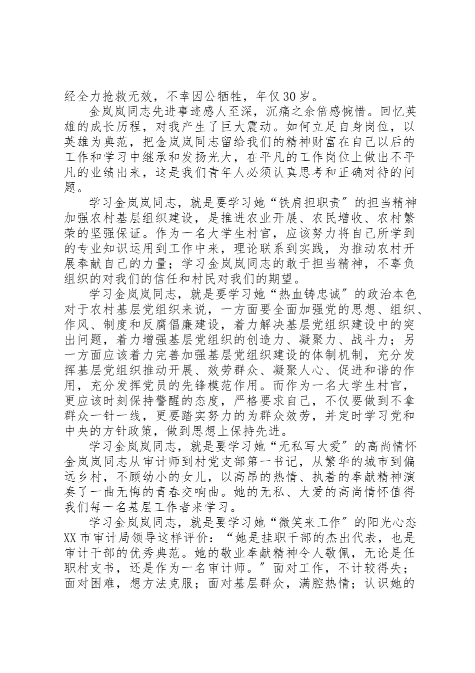 2023年xx学习金岚岚事迹的心得体会新编.docx_第3页