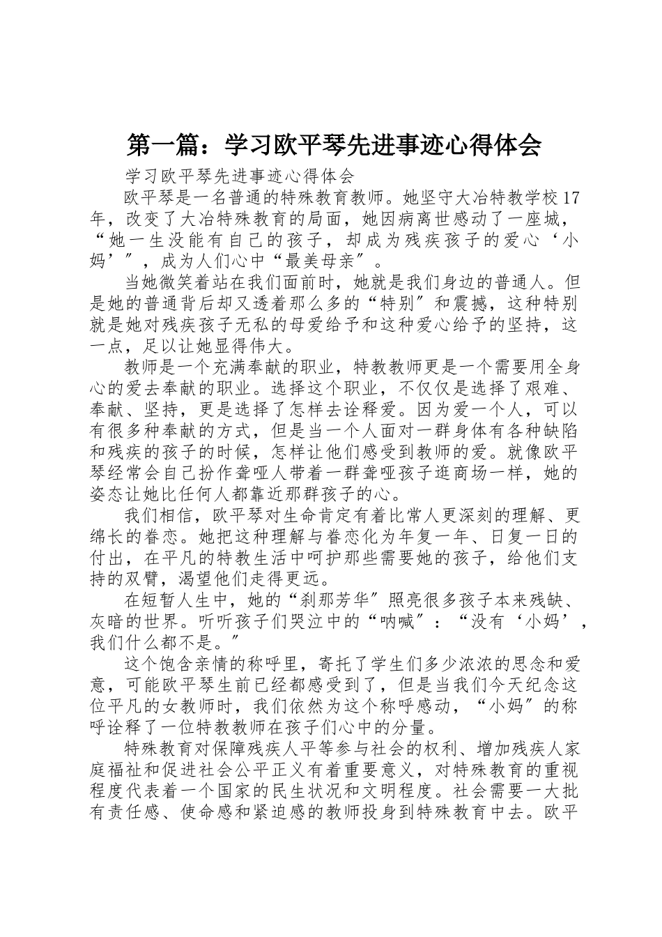 2023年xx学习欧平琴先进事迹心得体会新编.docx_第1页