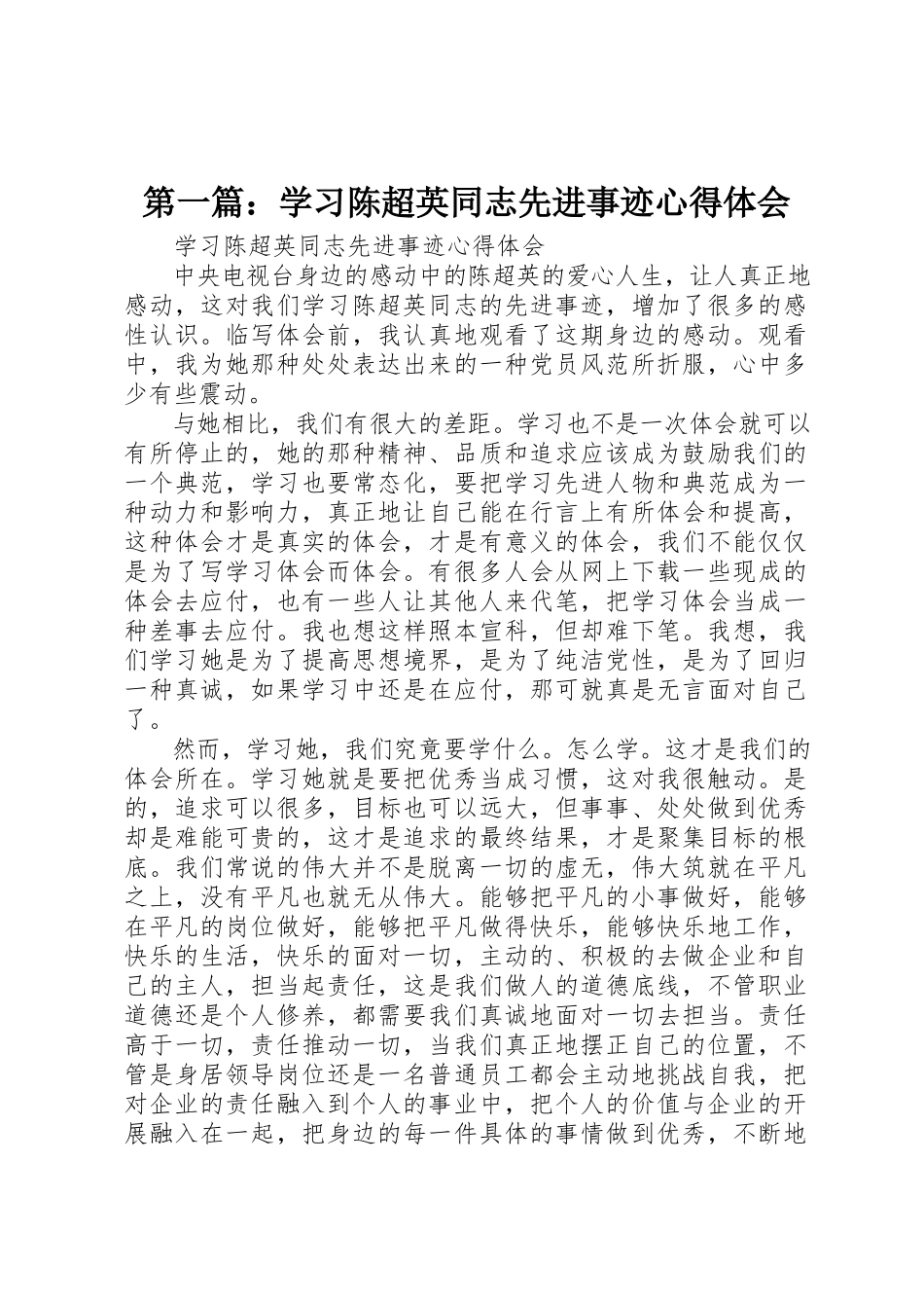 2023年xx学习陈超英同志先进事迹心得体会新编.docx_第1页