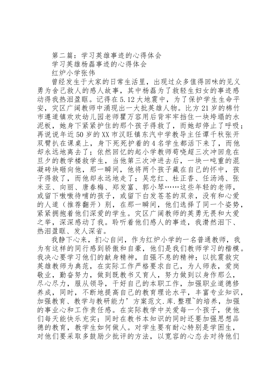 2023年xx学习英雄事迹心得体会新编.docx_第2页