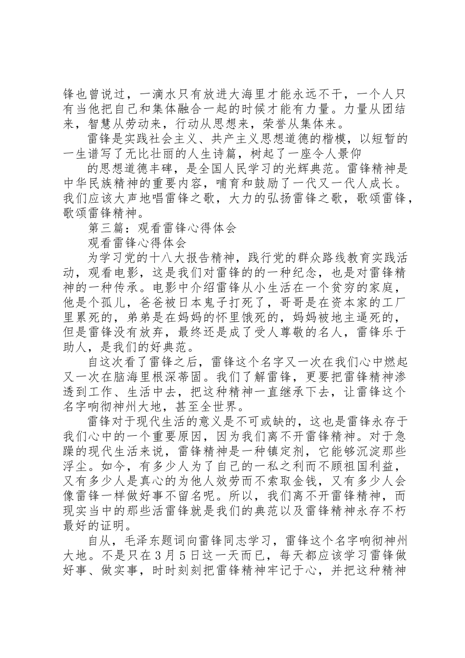 2023年xx学习雷锋心得体会新编.docx_第3页