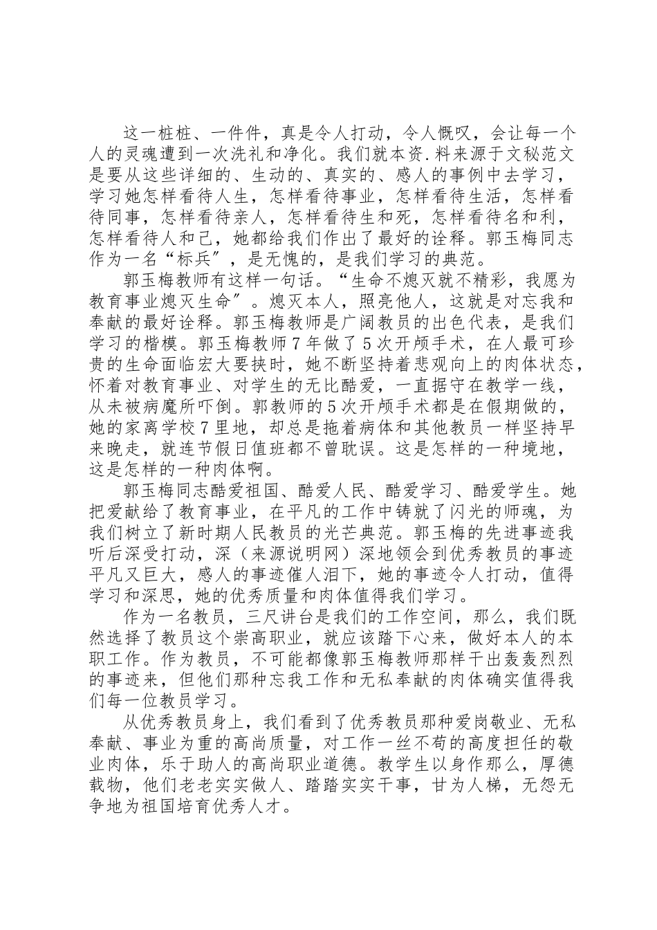 2023年xx学习郭玉梅先进事迹心得体会新编.docx_第3页