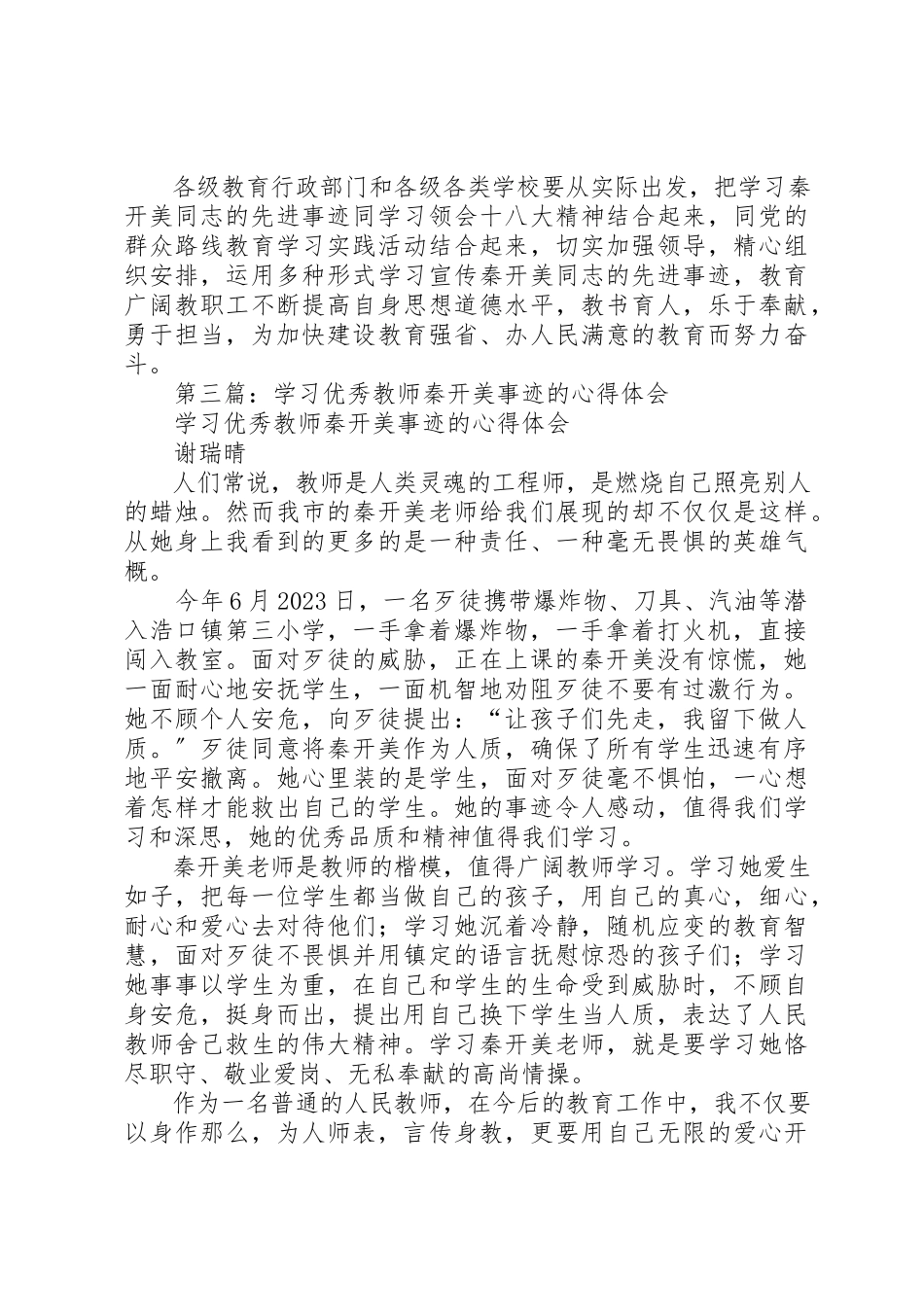 2023年xx学习秦开美心得体会新编.docx_第3页